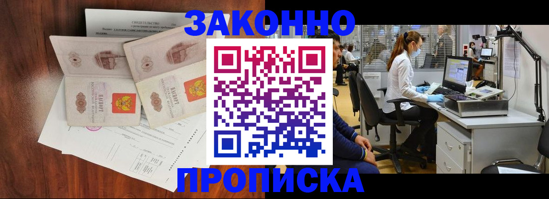 прописка от собственника в Урус-Мартане