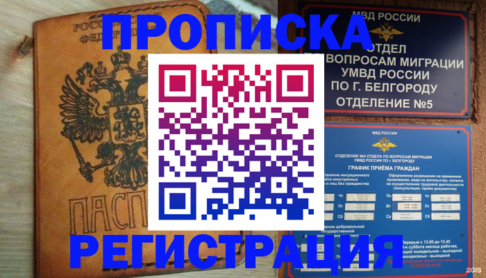 прописка для работы в Урус-Мартане