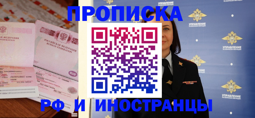 прописка в Урус-Мартане