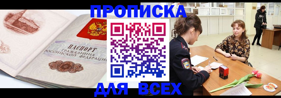 прописка для кредита в Урус-Мартане